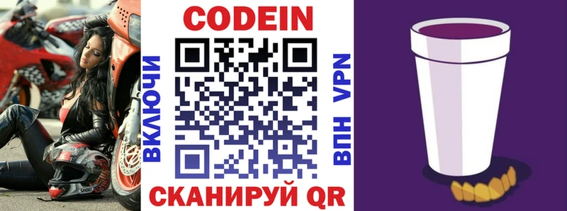 Codein Purple Drank  Злынка 